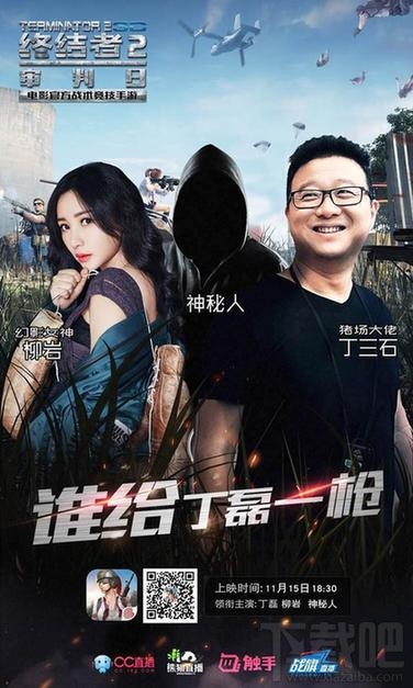 终结者2审判日丁磊柳岩直播怎么看回放 丁磊柳岩直播回放视频地址