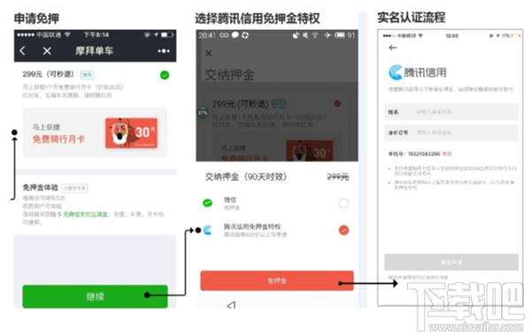 摩拜单车怎么绑定腾讯信用分？摩拜单车腾讯信用分免押金真的吗？