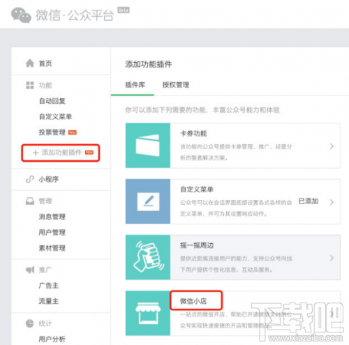 微信小店小程序上线 腾讯的“新零售”电商梦！