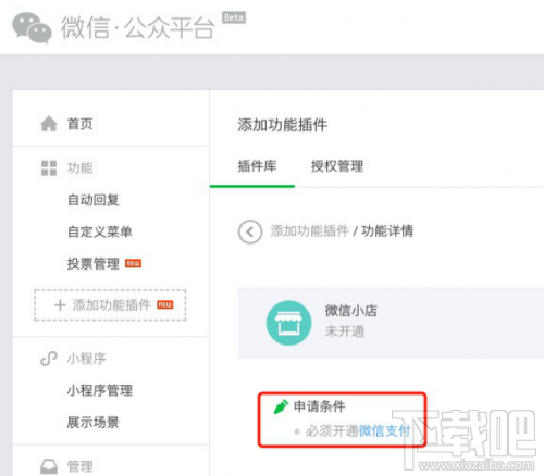 微信小店小程序上线 腾讯的“新零售”电商梦！