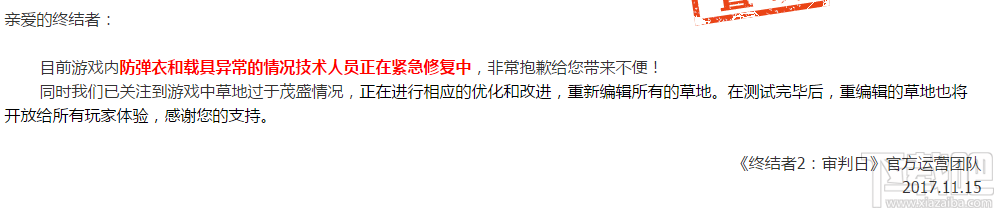 终结者2载具为什么出现了异常 终结者2审判日载具异常解决攻略