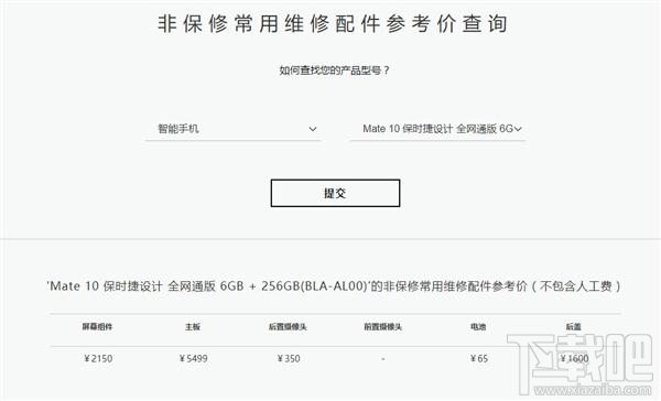 华为Mate10屏幕碎了保修吗？华为Mate10换屏多少钱？