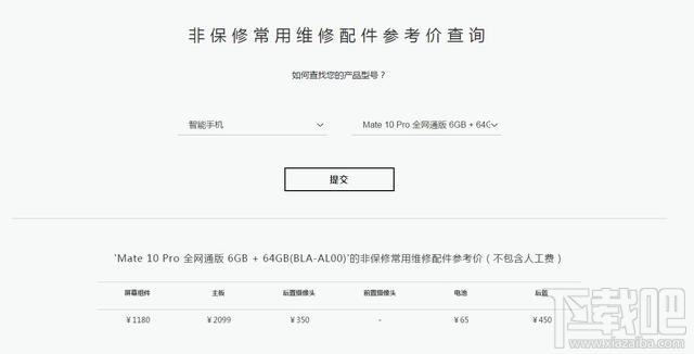 华为Mate10屏幕碎了保修吗？华为Mate10换屏多少钱？