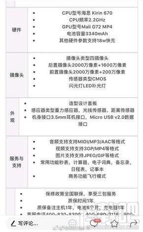 华为nova3配置参数曝光：麒麟670+全面屏+前后双摄