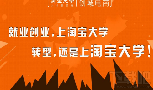 淘宝大学中有哪些免费课程 淘宝大学免费课程详解