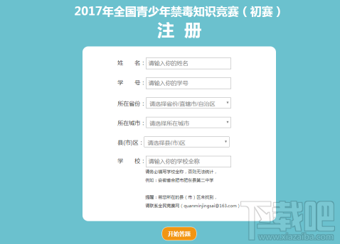 2017年全国青少年禁毒知识竞赛初赛入口 全国青少年禁毒知识竞赛官网地址
