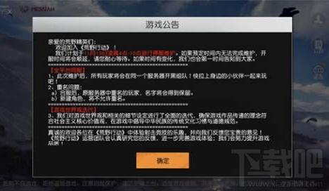 荒野行动更新不了怎么办 荒野行动更新不了解决教程