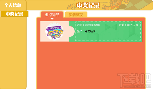 腾讯游戏嘉年华活动领取地址 腾讯游戏嘉年华tgc活动介绍