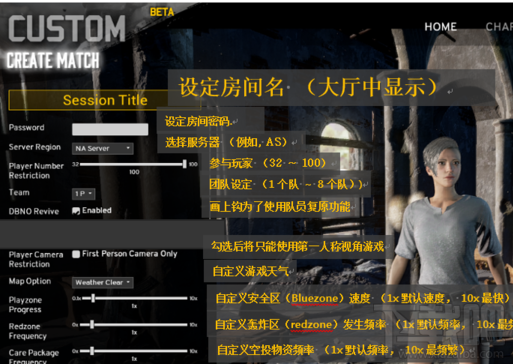 绝地求生怎么创建自定义服务器模式？绝地求生自定义服务器创建攻略