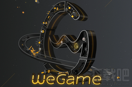 wegame跟tgp有什么区别 wegame和tgp区别对比分析