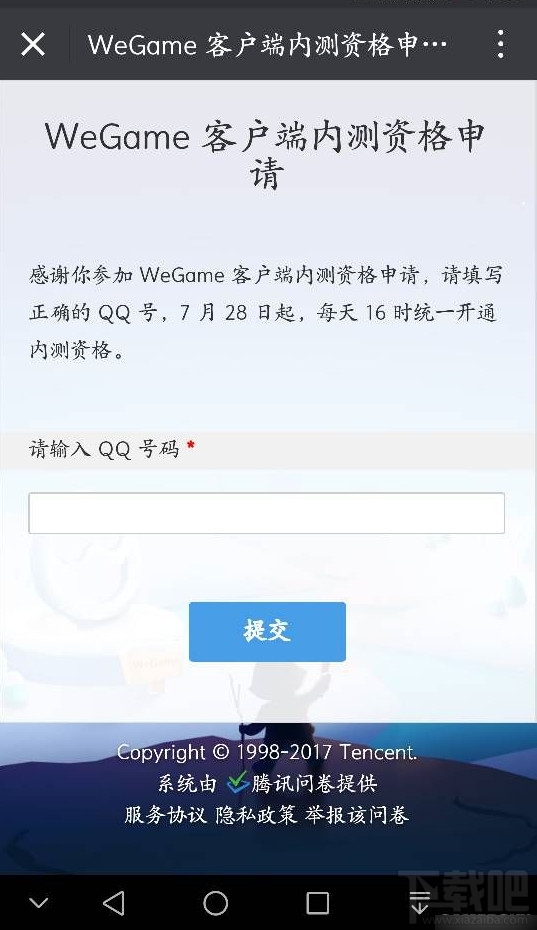 腾讯wegame内测资格怎么申请 wegame内测资格申请入口介绍