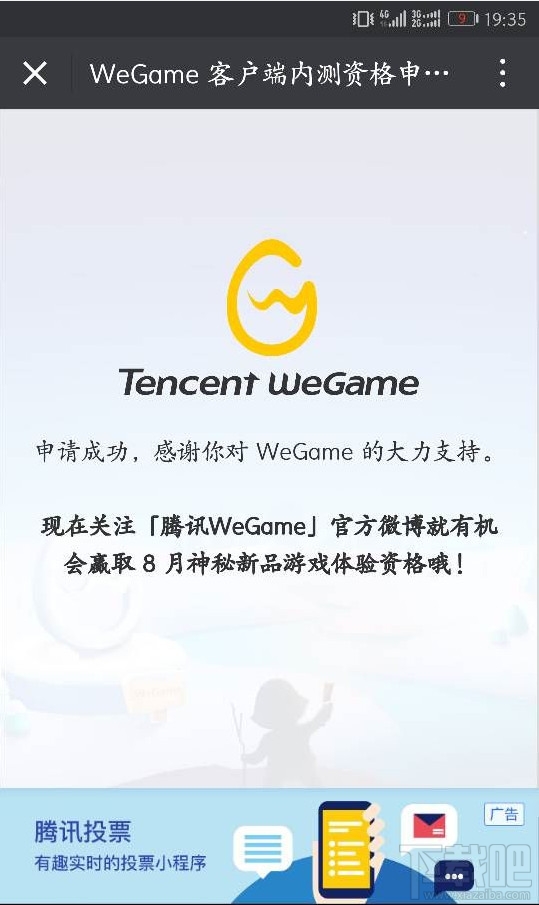 腾讯wegame内测资格怎么申请 wegame内测资格申请入口介绍