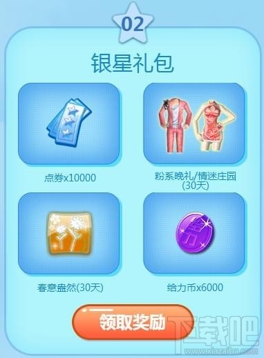 QQ炫舞11月幸运星活动地址是什么 qq炫舞11月幸运星礼包领取入口