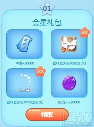 QQ炫舞11月幸运星活动地址是什么 qq炫舞11月幸运星礼包领取入口