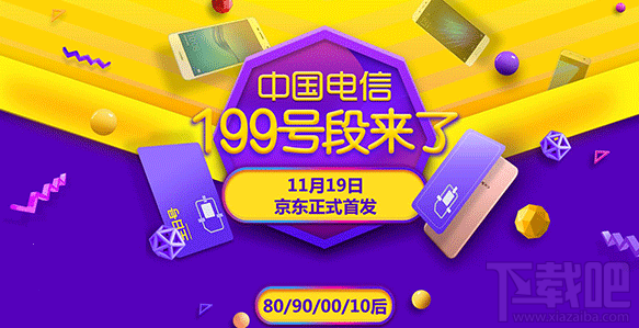 电信199号段怎么申请靓号？电信199号段在哪申请靓号？
