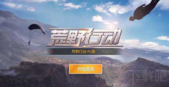 荒野行动pc版怎么关闭输入法 荒野行动pc版输入法关闭介绍