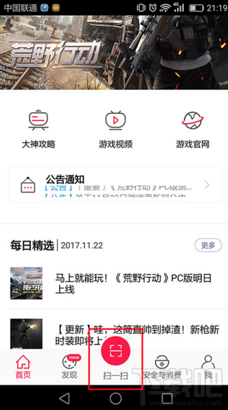 荒野行动pc版怎么登陆 荒野行动pc端登陆方法详解