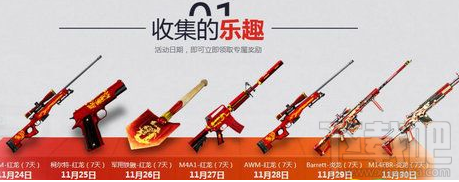 CF一起作战吧奖励领取地址 活动截止11月30日