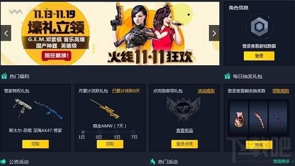 cf电脑管家礼包领取活动地址 cf电脑管家活动介绍