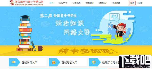 2017普法考试登录入口在哪里 全国青少年学生法治知识网络大赛 