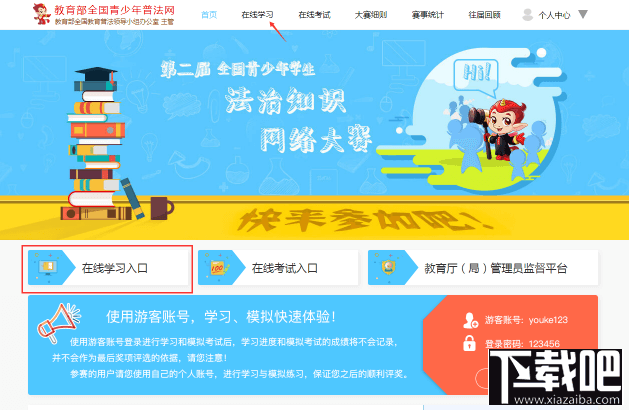 2017普法考试登录入口在哪里 全国青少年学生法治知识网络大赛 