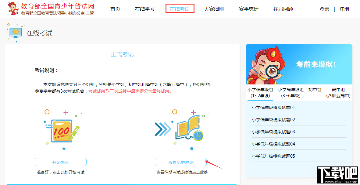 2017普法考试登录入口在哪里 全国青少年学生法治知识网络大赛 
