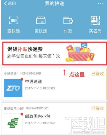 支付宝退货补贴快递费怎么领取 支付宝退货补贴快递费领取教程