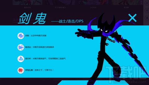 火柴人联盟2剑鬼怎么样？火柴人联盟2剑鬼介绍