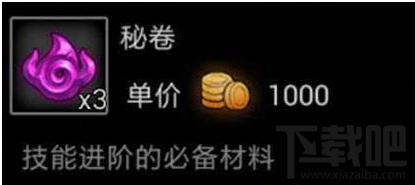 火柴人联盟2秘卷有什么用？火柴人联盟2秘卷攻略