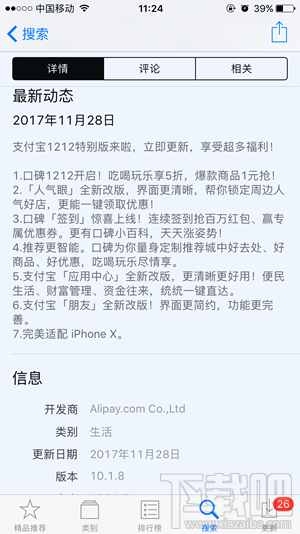 iPhoneX支付宝怎么刷脸支付？iPhoneX支付宝刷脸支付怎么设置？