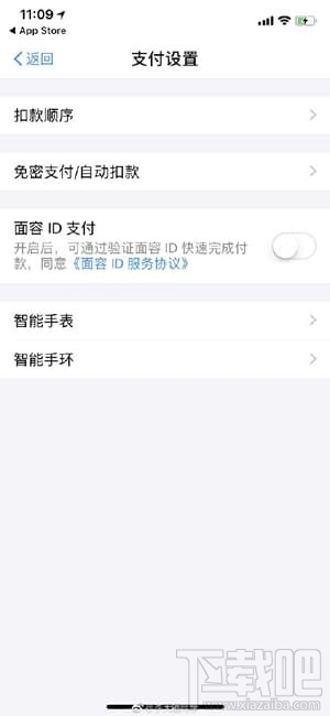 iPhoneX支付宝怎么刷脸支付？iPhoneX支付宝刷脸支付怎么设置？