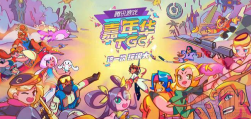 2017腾讯游戏嘉年华活动是什么？腾讯游戏嘉年华活动介绍