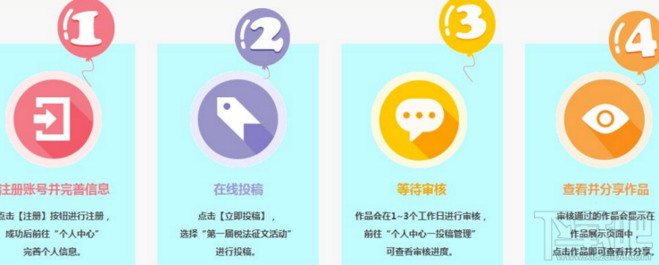 2017我身边的税收故事主题征文活动官网地址是什么