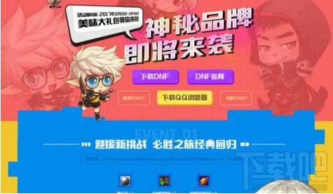 DNFQQ浏览器11月活动奖励领取地址 时间截止11月30日