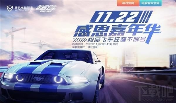 极品飞车ol1122感恩嘉年华礼包领取地址 极品飞车ol1122感恩嘉年华活动介绍