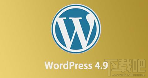 WordPress 4.9.1版本值得更新吗？WordPress 4.9.1版本介绍