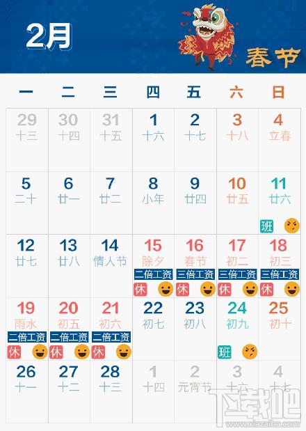 国务院公布2018年放假安排表：看看春节几天假！