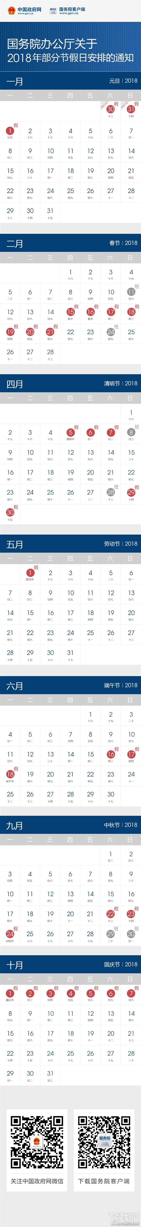 2018年放假安排时间表官方版出炉