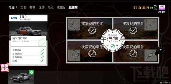 极品飞车20福特FORO组装车零件位置 极品飞车20福特FORO组装车收集点