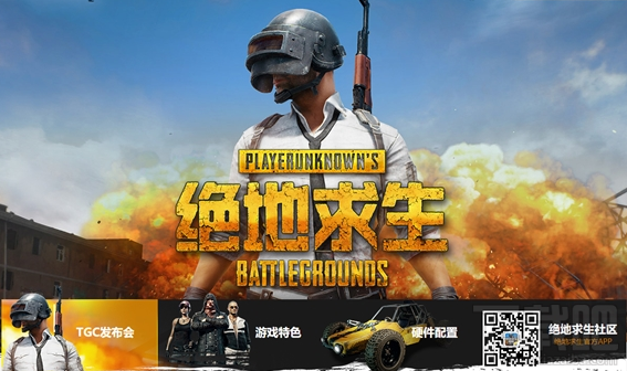 什么配置能玩绝地求生，配置要求高吗？国服绝地求生消息汇总