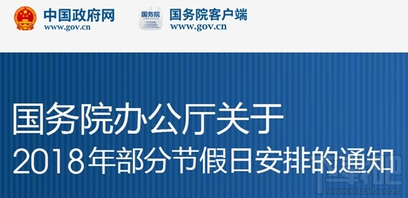 2018年法定节假日放假出了吗？2018年节假日安排表