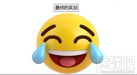 腾讯3D版QQ黄脸表情怎么样？3D版QQ黄脸表情一览