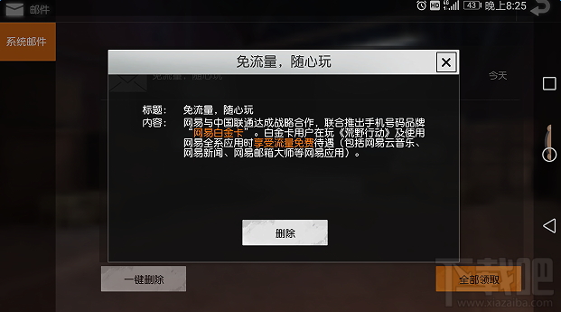 网易白金卡可以免流量玩荒野行动吗 网易白金卡玩终结者2免流量介绍