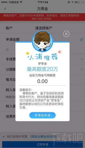 梦享金是什么？梦享金怎么申请？