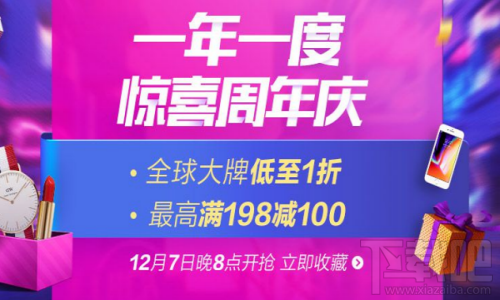 2017唯品会周年庆可以全场免息吗 唯品会周年庆免息额度有多少