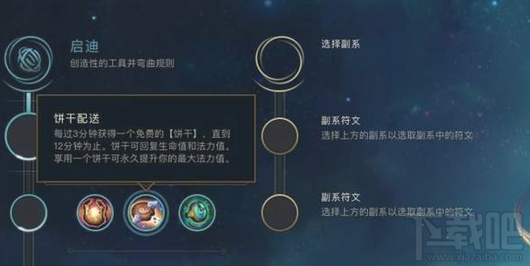 lol饼干配送符文bug是怎么回事？lol饼干配送符文bug介绍