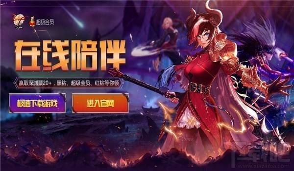 DNF在线陪伴活动地址是什么 DNF地下城与勇士2017在线陪伴活动入口