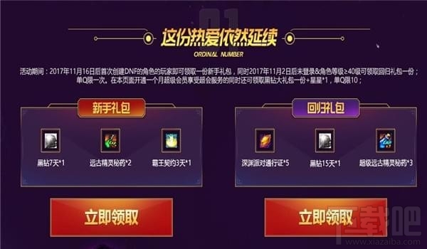 DNF在线陪伴活动地址是什么 DNF地下城与勇士2017在线陪伴活动入口