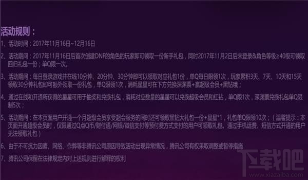 DNF在线陪伴活动地址是什么 DNF地下城与勇士2017在线陪伴活动入口