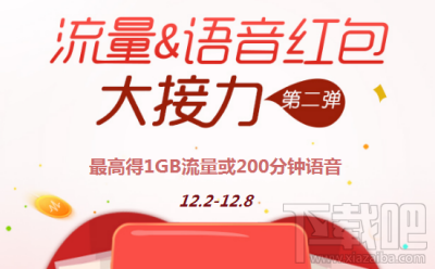 联通流量语音红包大接力怎么玩？联通流量语音红包大接力第二弹玩法